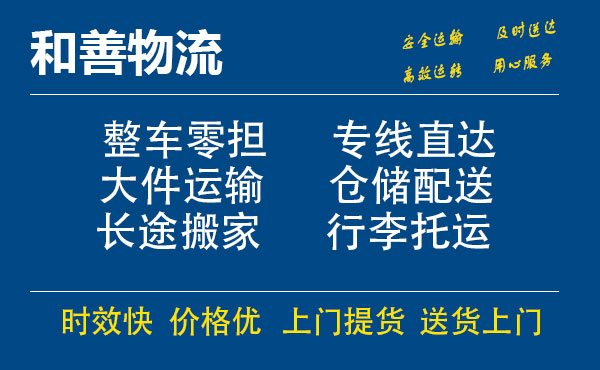 南京到金华物流专线-南京到金华货运公司-南京到金华运输专线